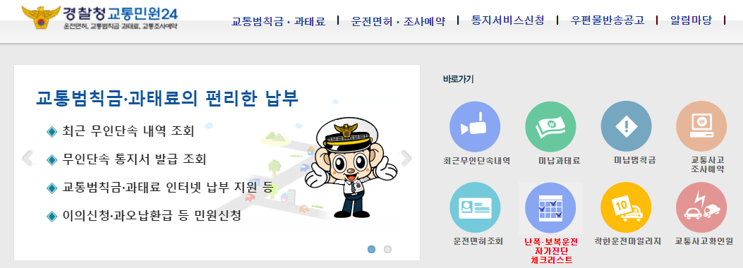  교통범칙금 조회 사이트