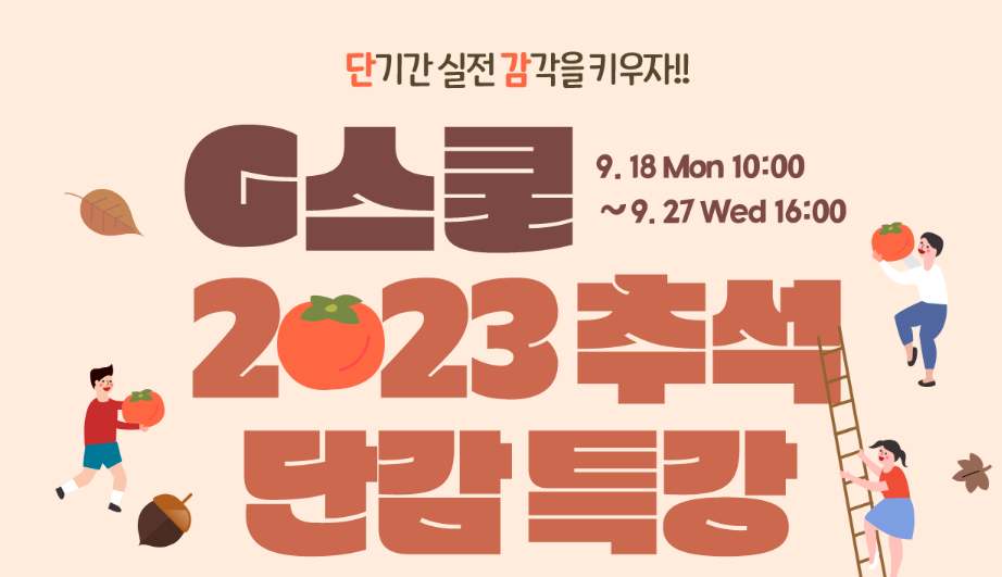  [임용고시] G스쿨 임용고시 인강 할인 안내