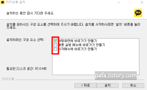 카카오톡 설치 