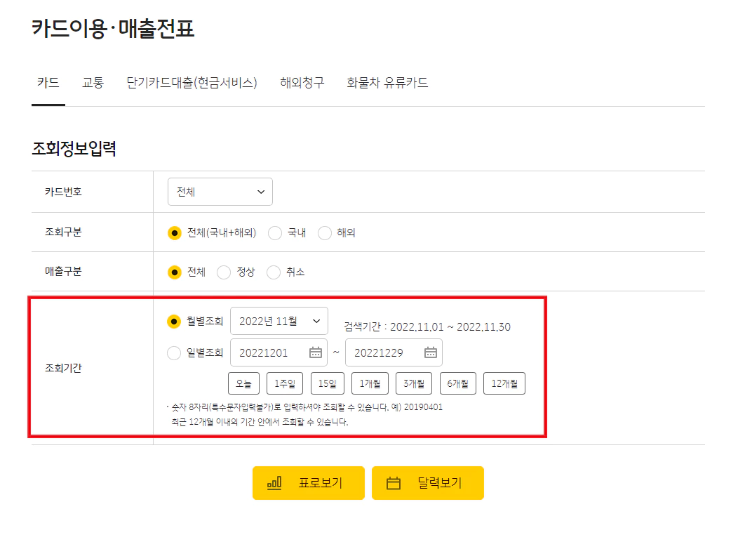 KB 국민 카드 영수증 인쇄 방법 Kb 국민 카드 영수증 인쇄 방법