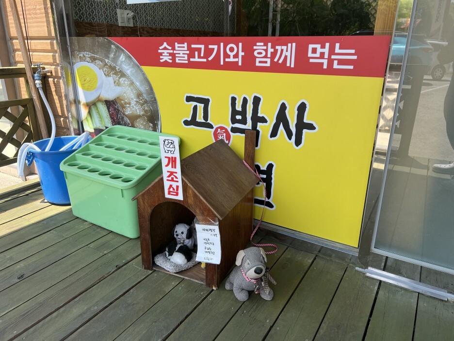 고기박사냉면초계막국수 이미지