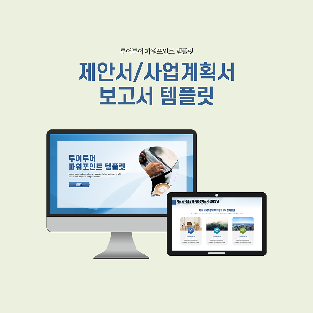 제안서 ppt 템플릿 보고서 IR 사업계획서용 피피티 템플릿