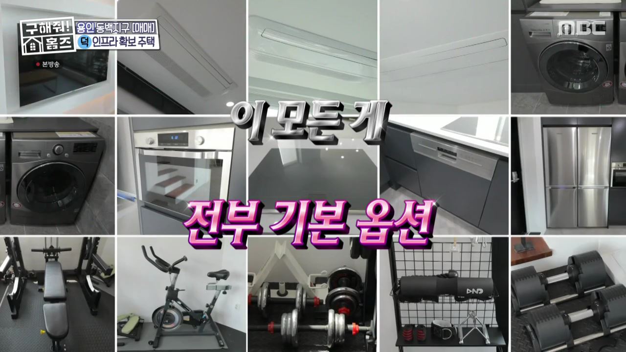 구해줘홈즈 구로구 금천구 관악구 용인 수지 기흥 매매 최대 10억 5천 풀멍꽃멍 아파트 호텔리모델루나 아트갤러리 왔구로 동백웃음꽃 필무렵 수지맞은 베란다 매물