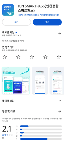 스마트패스-앱