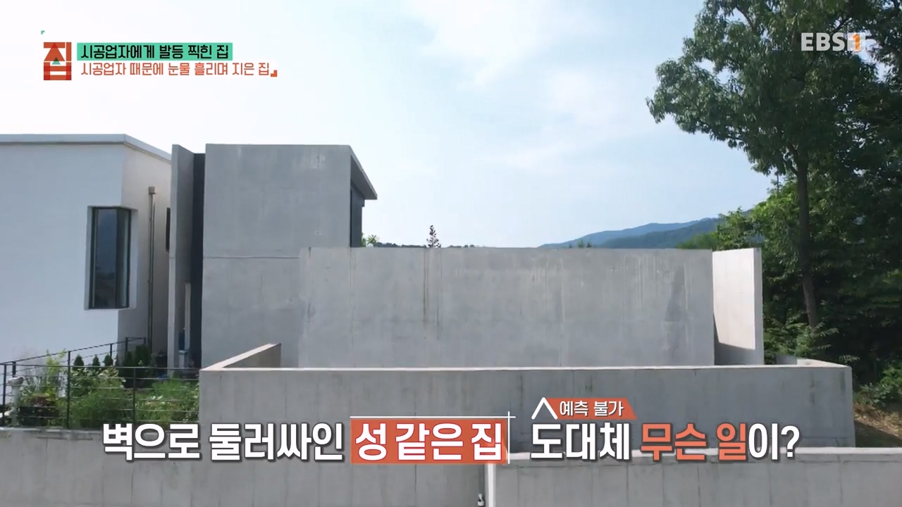 TV - 전 국민의 평생학교 EBS시공업자에게 발등 찍힌 집.mp4_20231207_195716.343.jpg