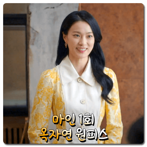  드라마 마인 옥자연 원피스 (1회) 에고이스트 레이스 믹스 플리츠 트렌치코트 : 강자경 패션