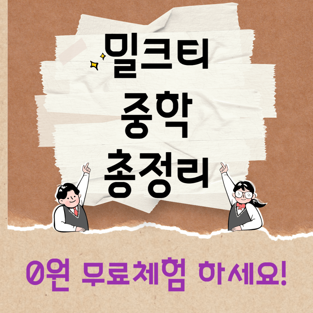 밀크티중학섬네일