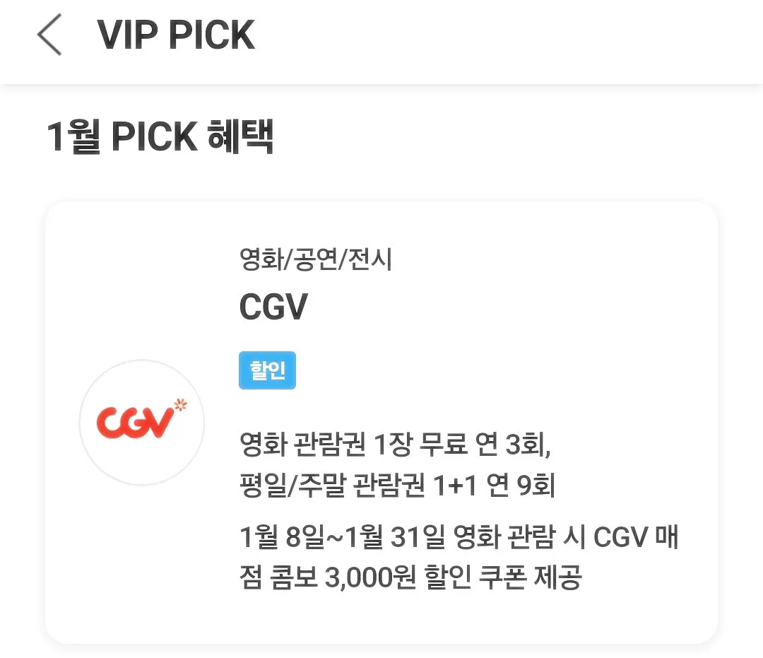 SK-VIP혜택