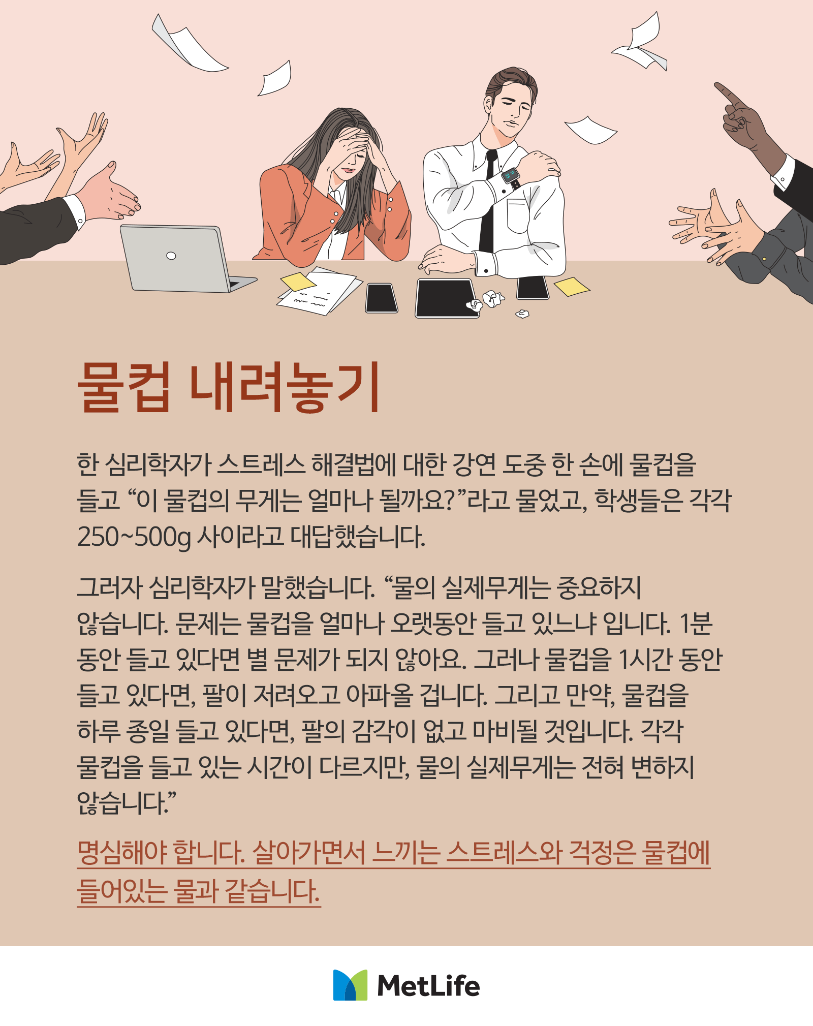  물컵 내려놓기(2021. 05. 06)