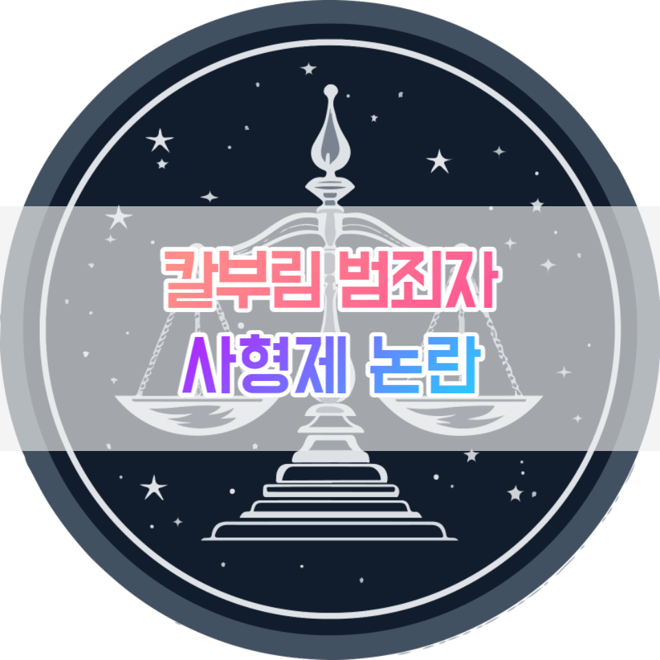 공정한 법을 상징하는 저울 사진