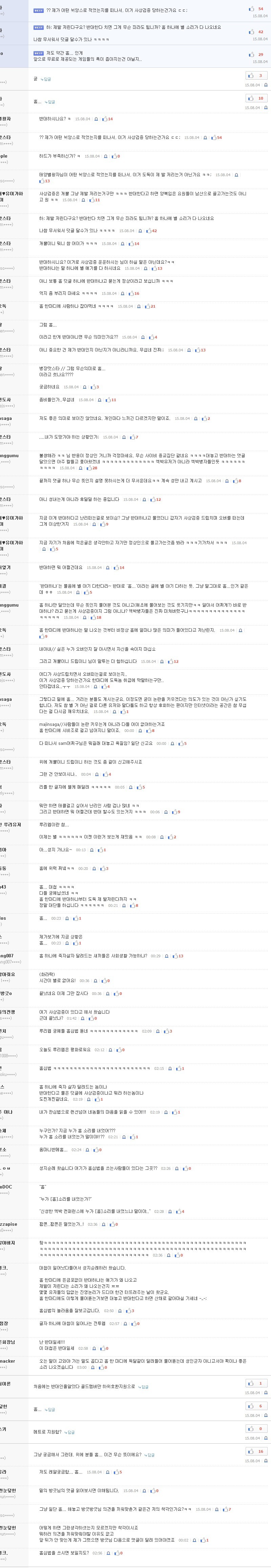  루리웹 흠심법 대첩.jpg