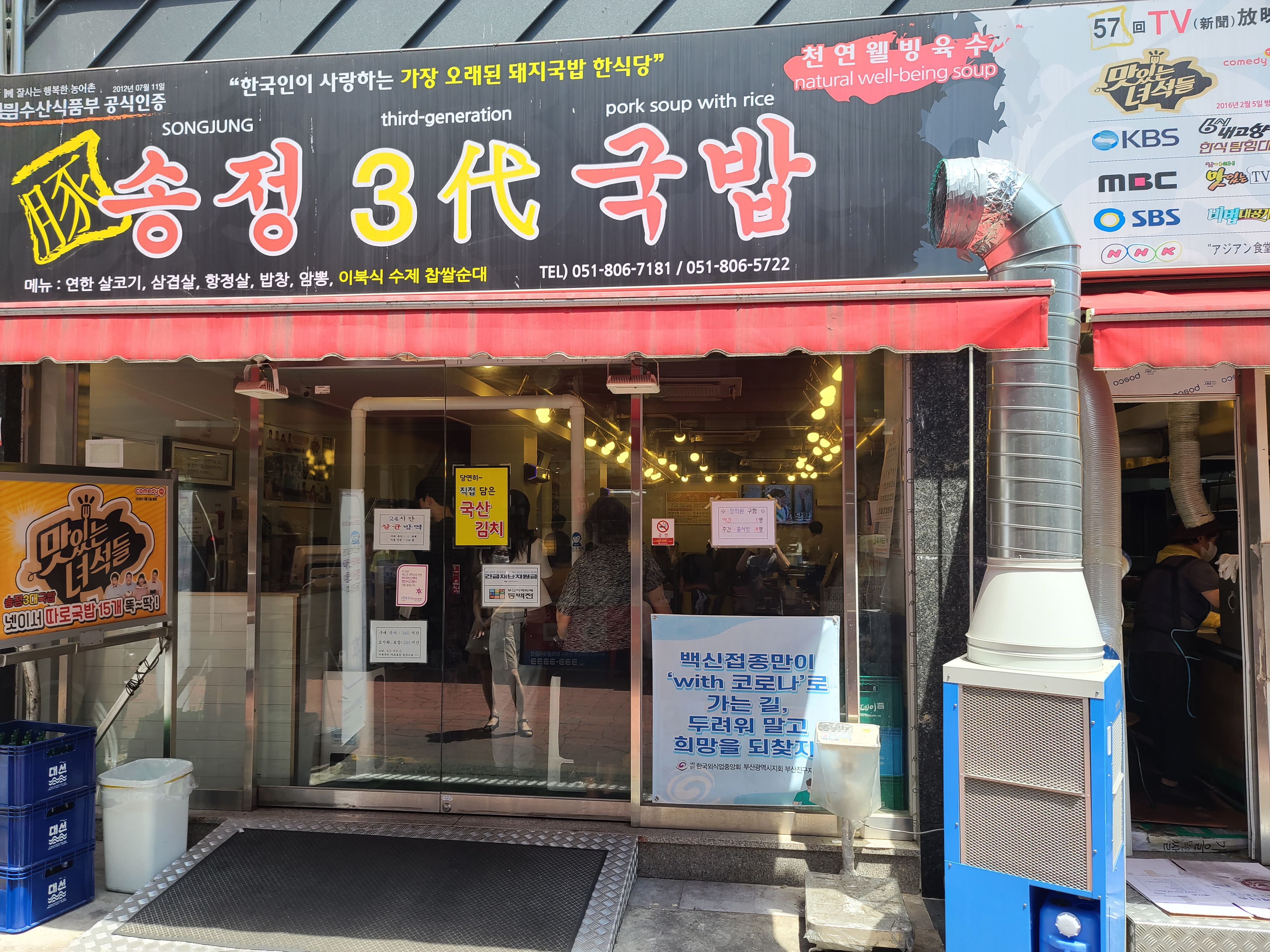  [부산 서면 맛집] 송정3대국밥 - 부산국밥대장