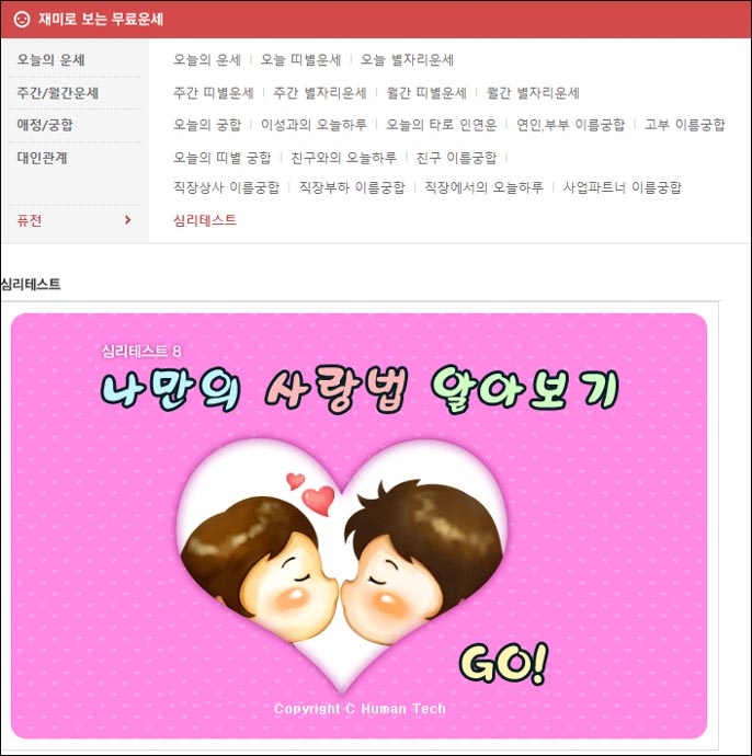 네이트운세-퓨전운세