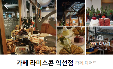 라미스콘