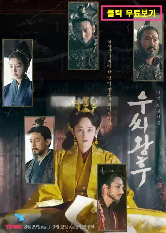 우씨왕후 무료보기