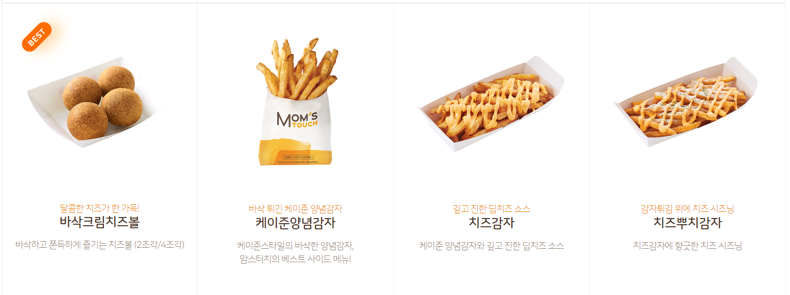 맘스터치 사이드