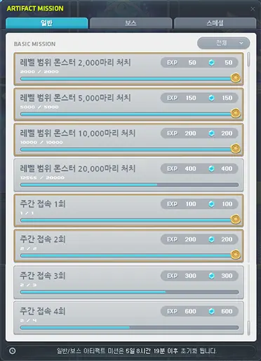 유니온 아티팩트 일반 미션