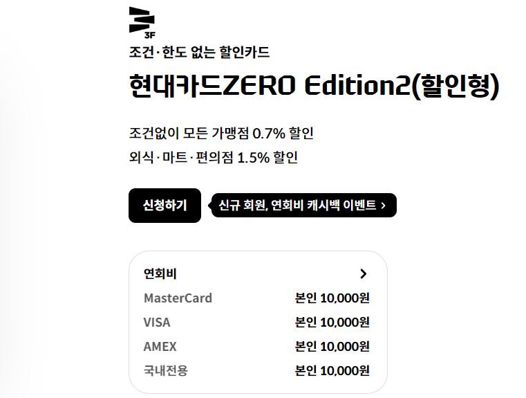 현대카드-ZERO-Edition2-할인형