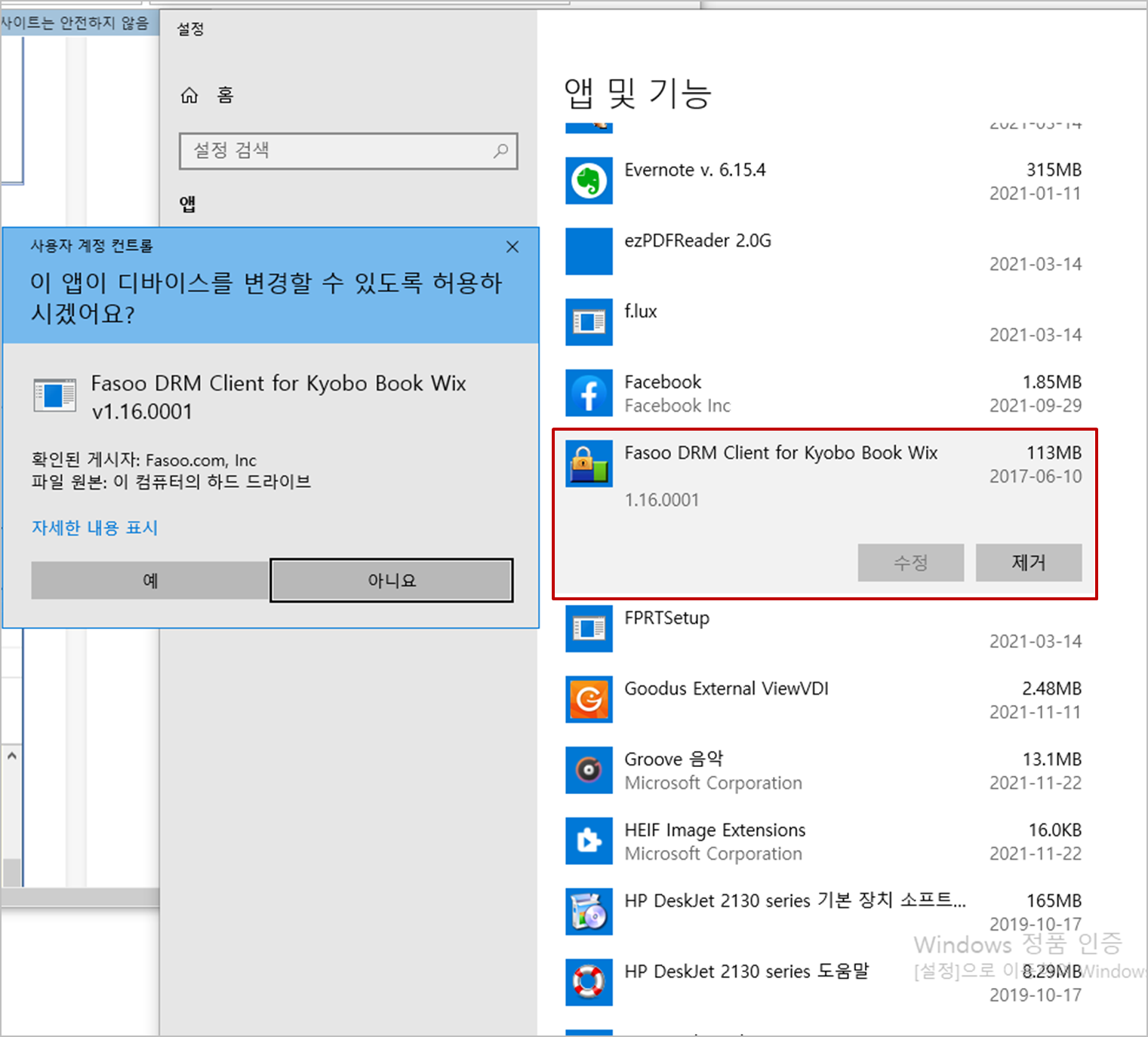  크롬 웹페이지 무한로딩 현상 해결방법 (응답없는 페이지)