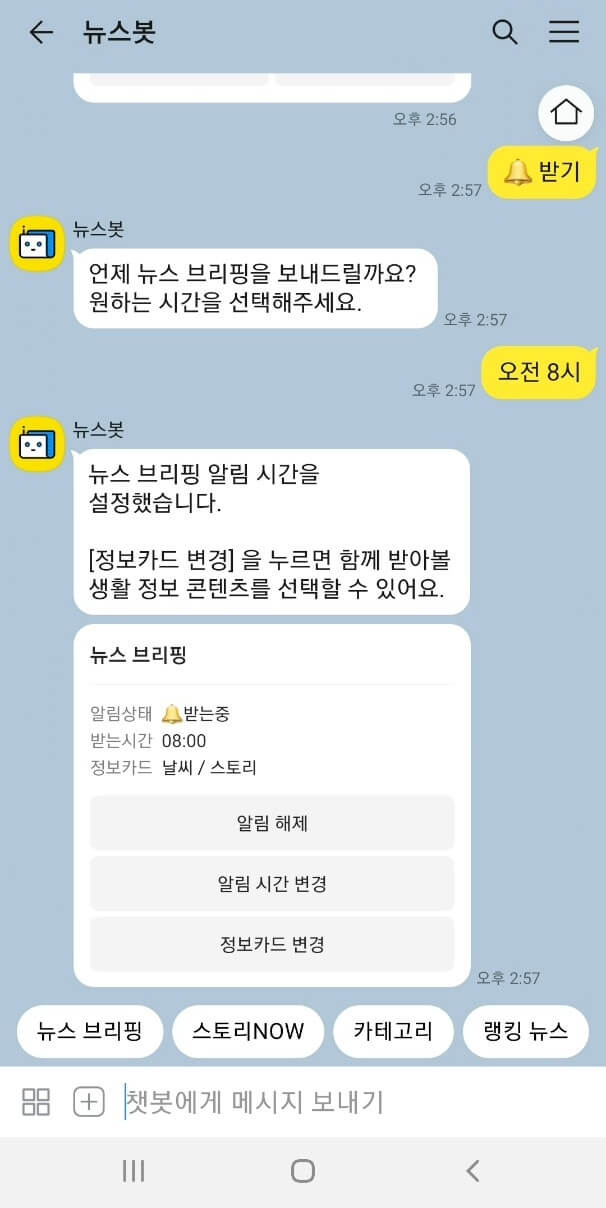 뉴스브리핑 알람설정 완료

