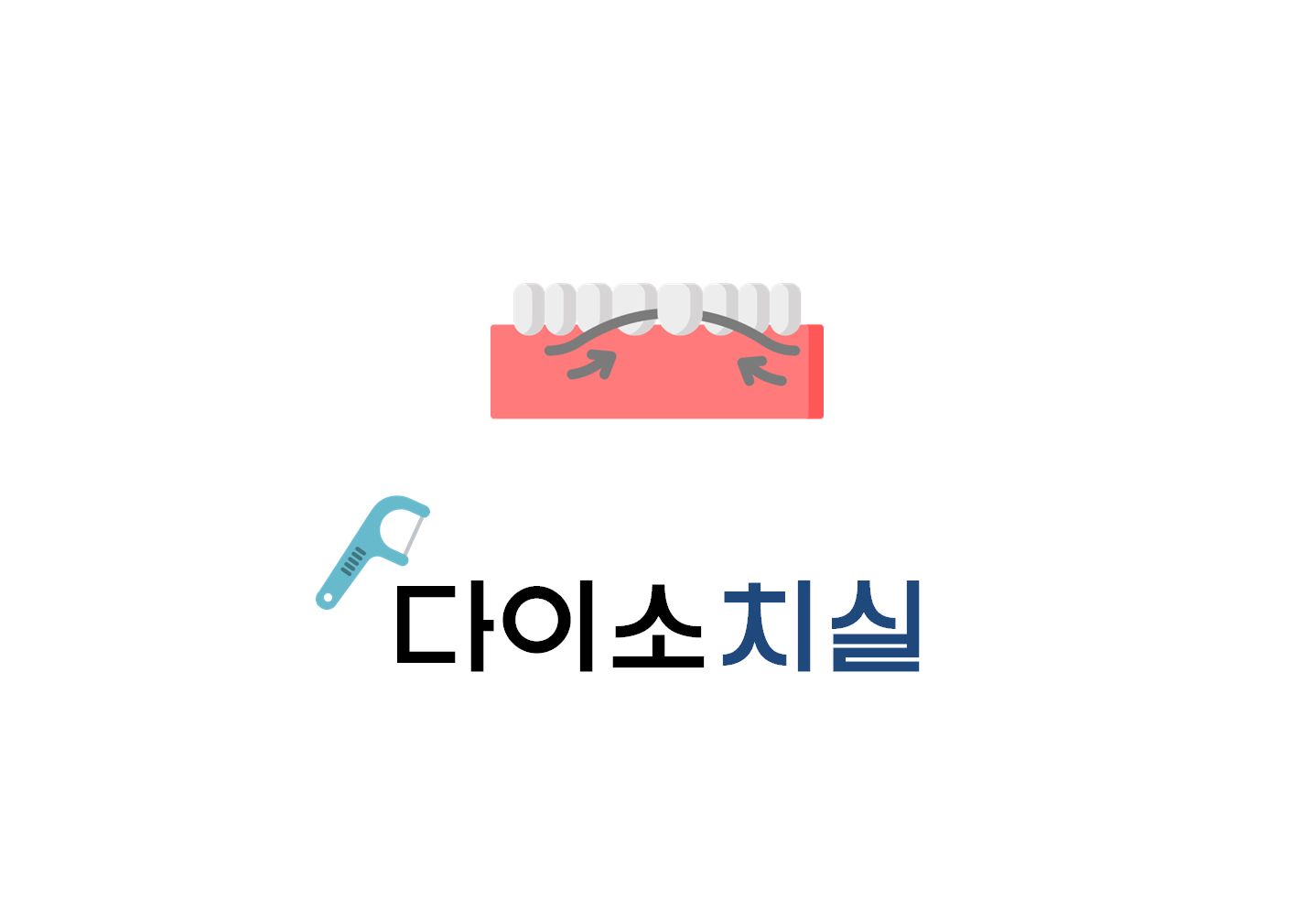  [정보] 다이소 얇은치실 민트향 (+치실의 효능/치실굵기/사용방법 및 후기 등)