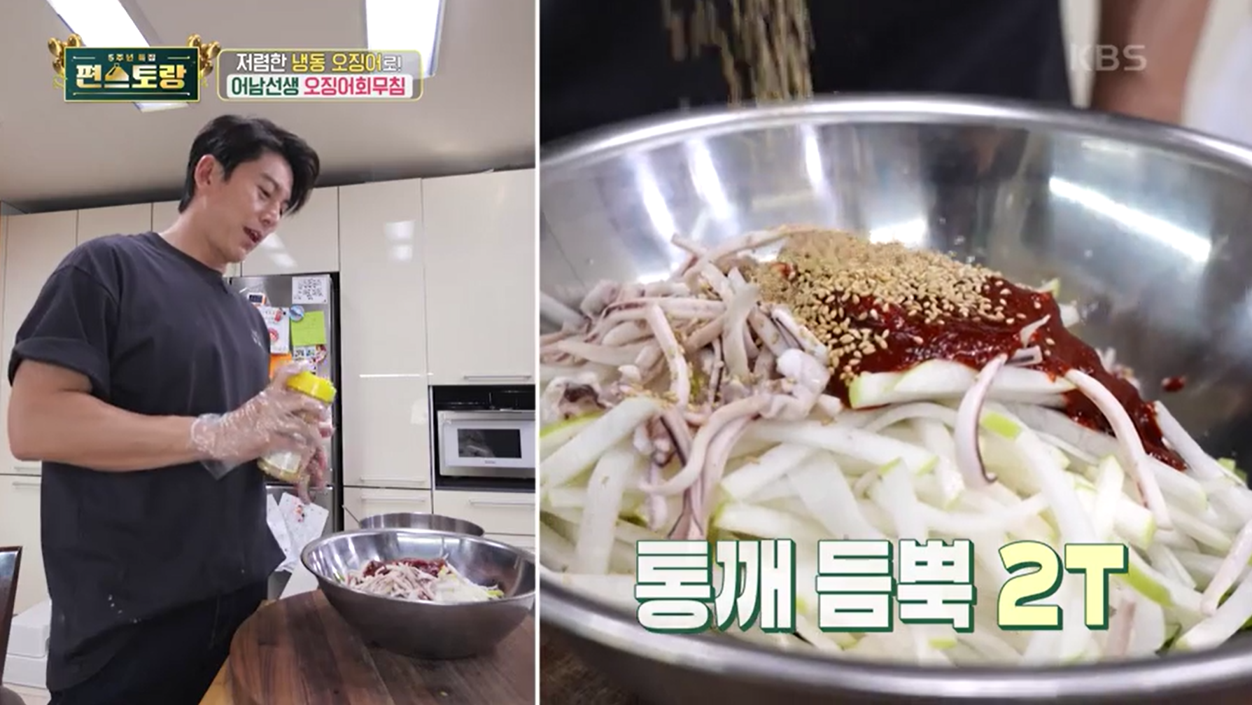 오징어회무침 통깨 추가