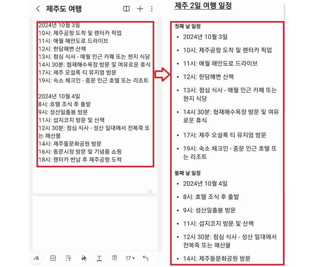 갤럭시-플립6-삼성-노트-AI-자동서식
