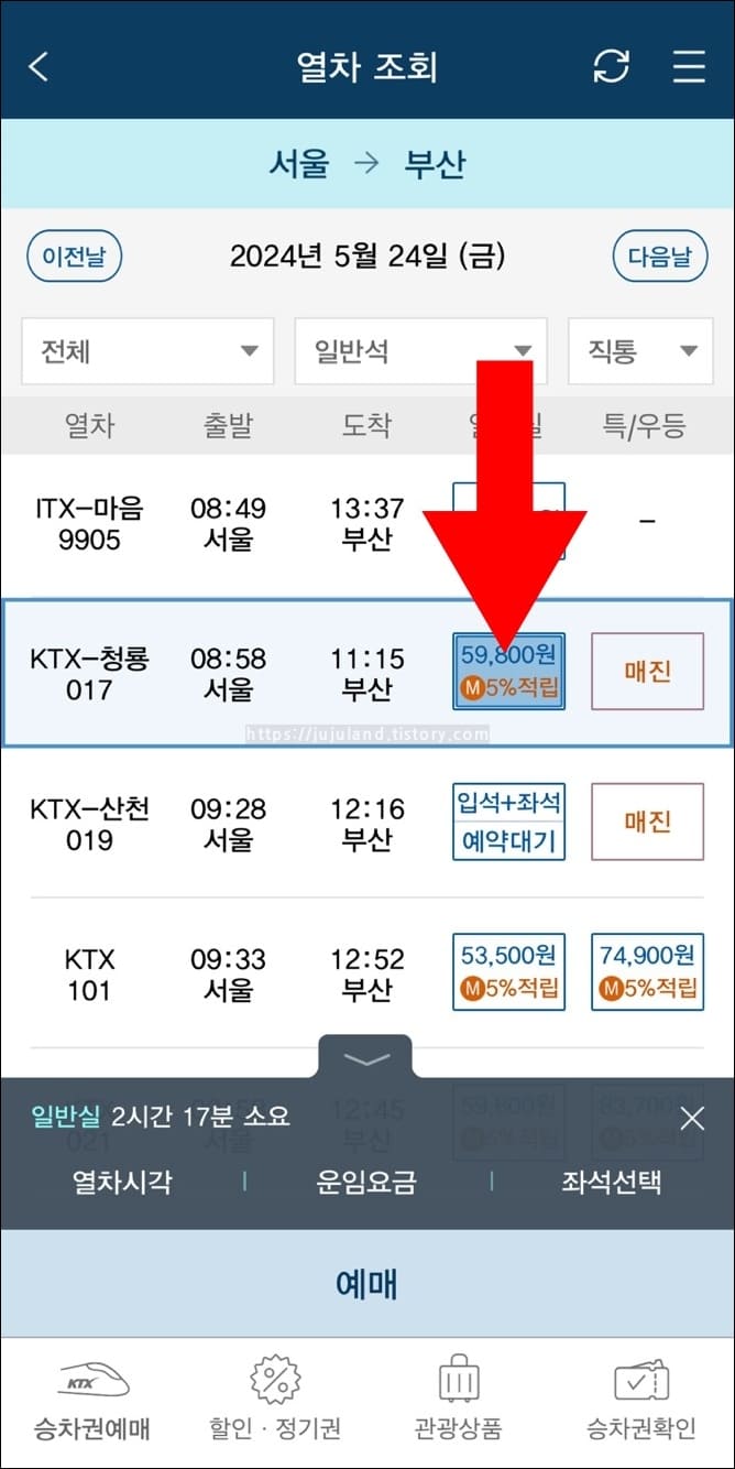 부산행-ktx-열차-시간표가-나열되어-있다.