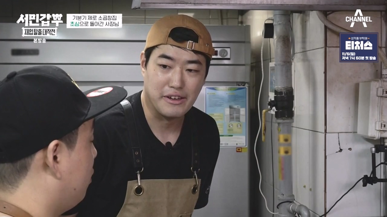 서민갑부 폐업 탈출 대작전.E16.231105p-NEXT.mp4_20231105_162318.231.jpg