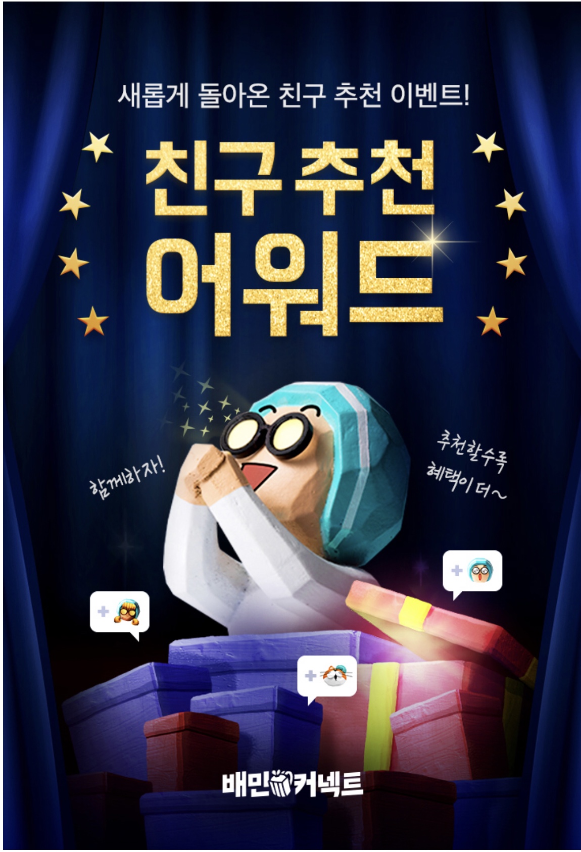  [배민뚜벅이 프로모션] 배민커넥트 친구추천이벤트 (추천인코드BC517615 입력하고 최대 50000원 받으세요~)