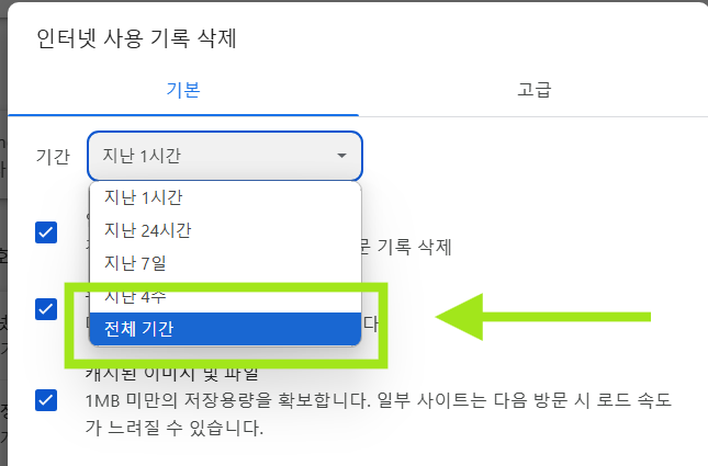 크롬 브라우저 캐시·쿠키 삭제 - 전체/특정 사이트만 선택해서 지우기