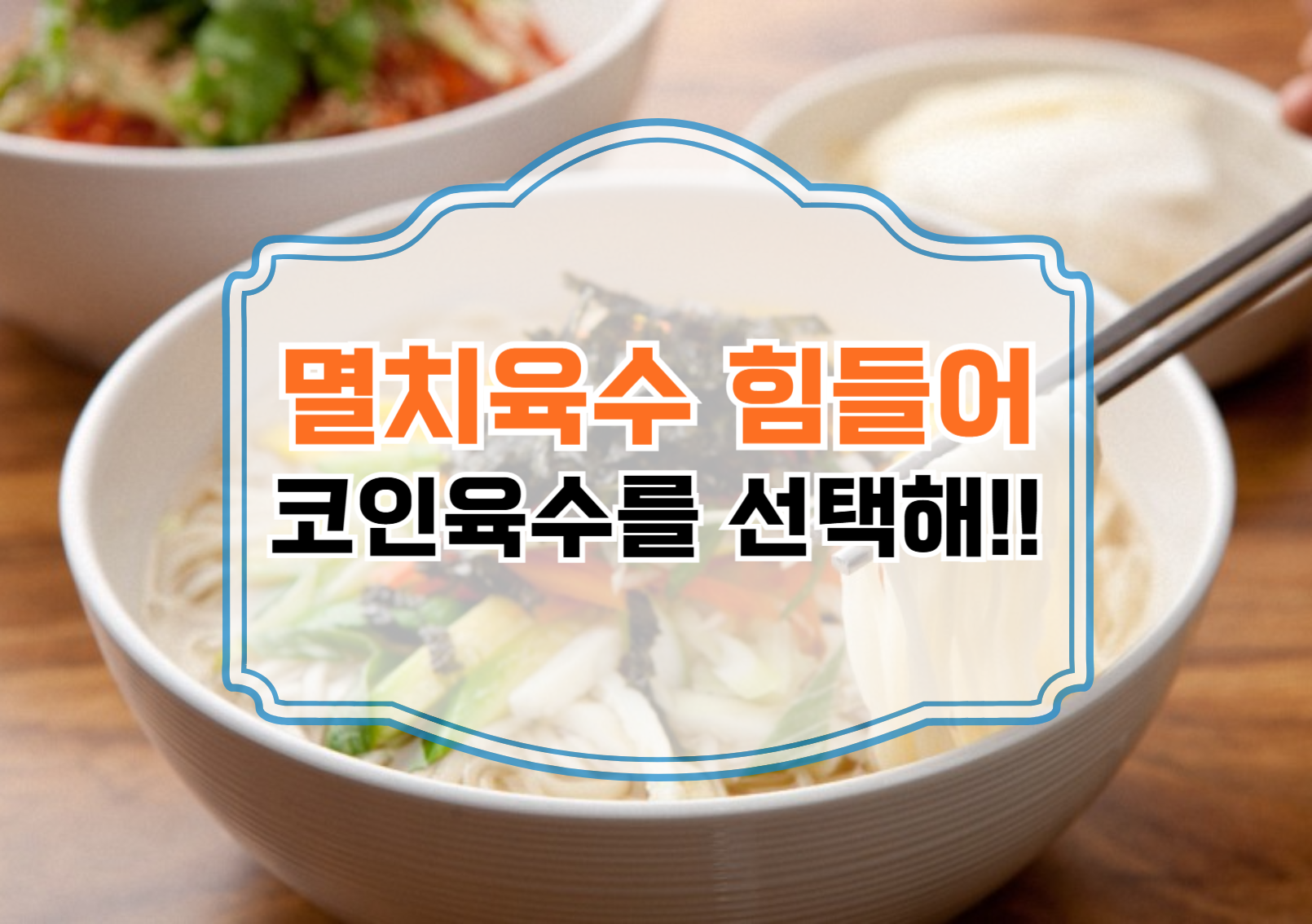 육수