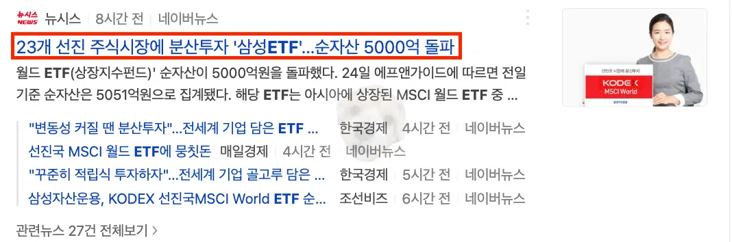 ETF 관련 뉴스