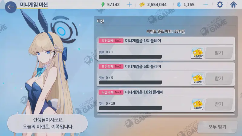 게임개발부의 청소대작전_미니 게임 미션1