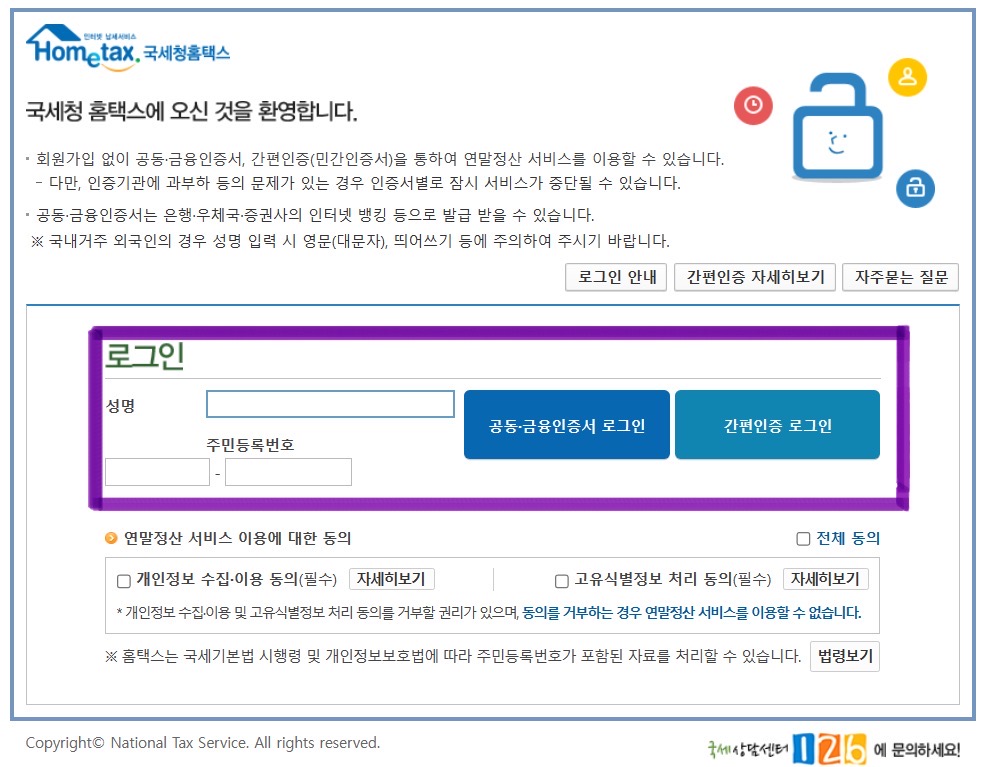 연말정산 간소화 하는법