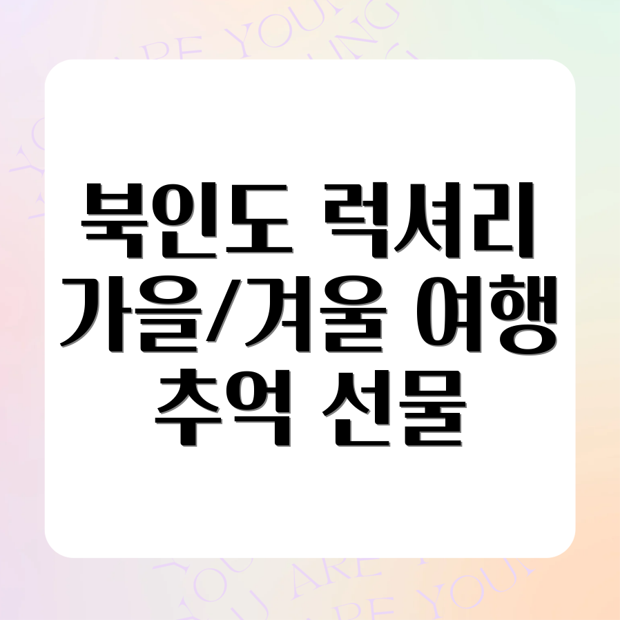 북인도 럭셔리 여행