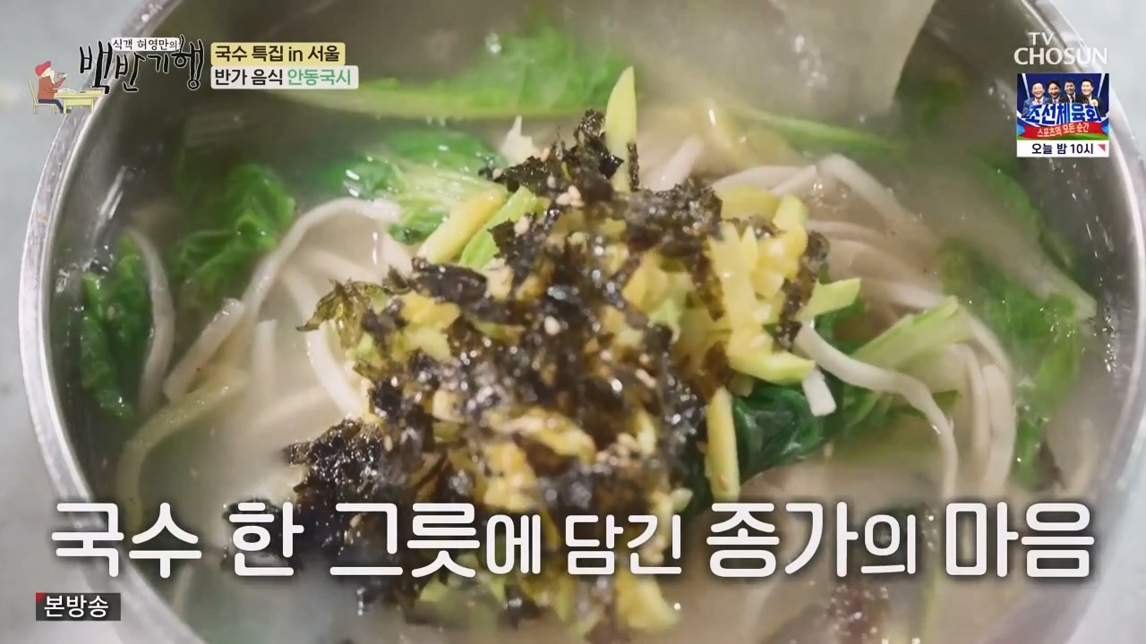 식객 허영만의 백반기행.E212.230819p-NEXT.mp4_20230819_165312.569.jpg