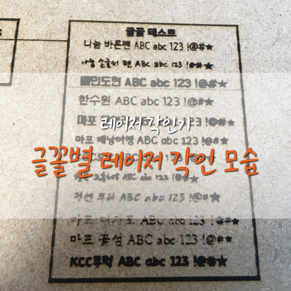  [Ender3-Pro] 엔더3 프로 레이저 각인기 글꼴 테스트 #1