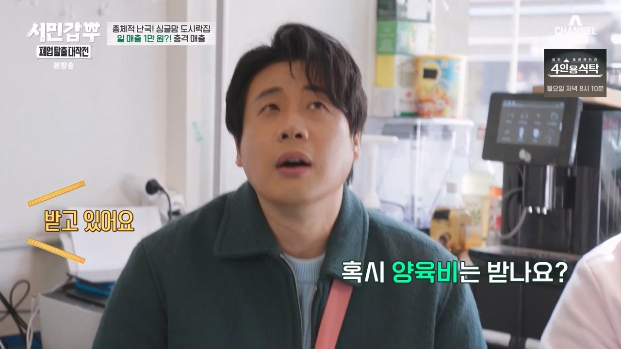 서민갑부 폐업 탈출 대작전.E32.240324p-NEXT.mp4_20240326_202326.023.jpg