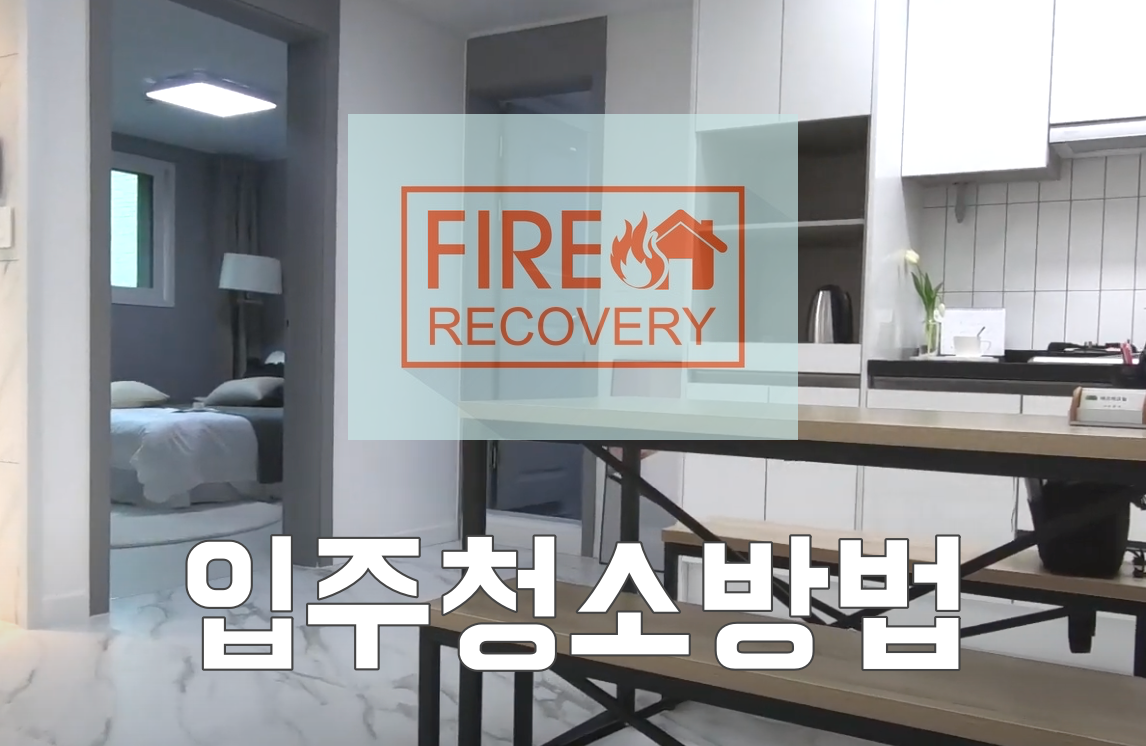  제기동 입주청소방법 청량리동 모두 공개
