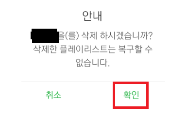 멜론 플레이리스트 삭제 멜론 플레이리스트 삭제