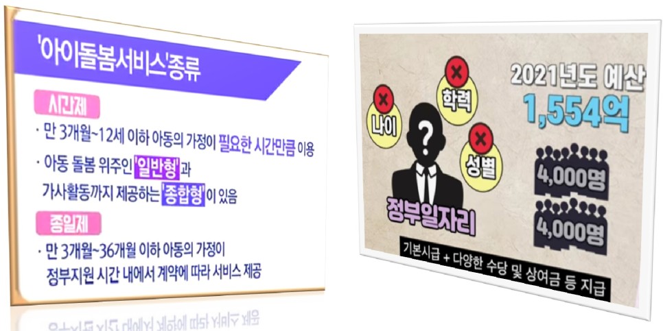 정부아이돌보미 정부일자리 아이돌보미 자격증 7