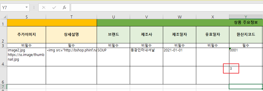 엑셀 원산지 코드 03 입력오류