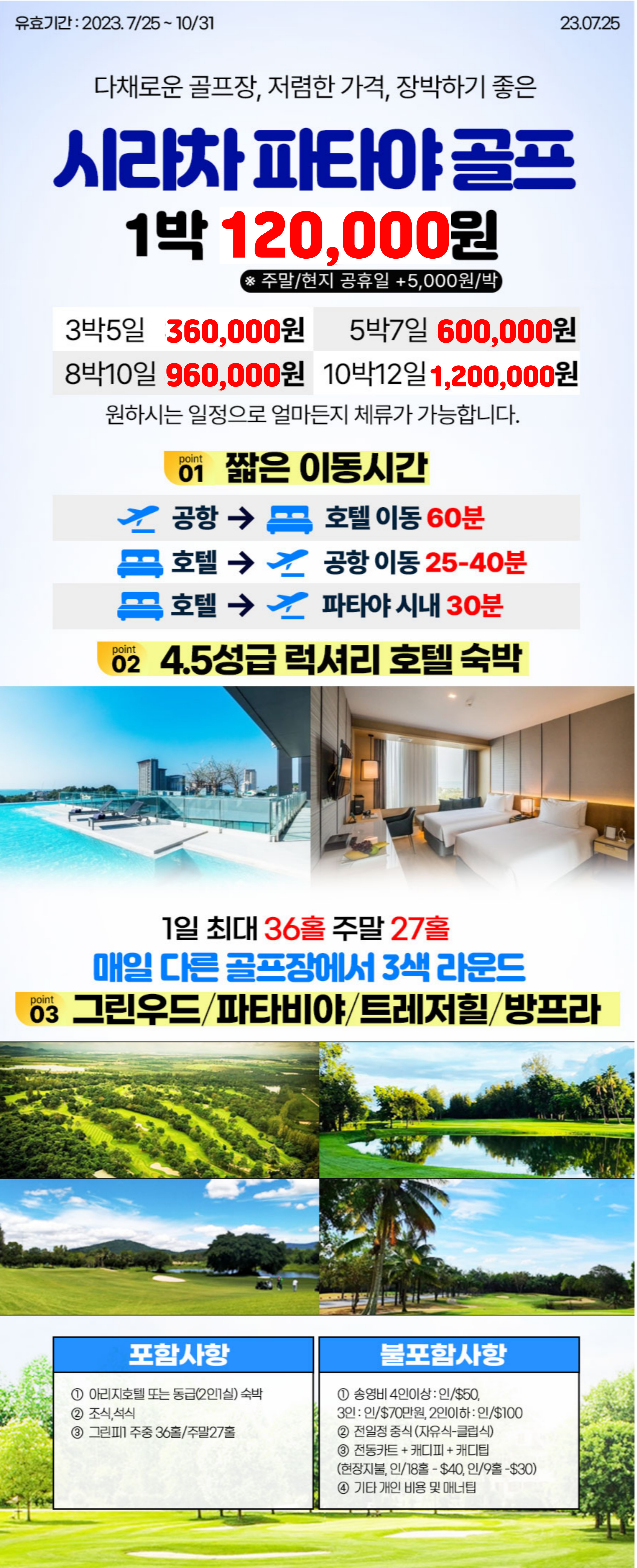  태국 시라차 파타야 골프 갓성비 해외골프투어