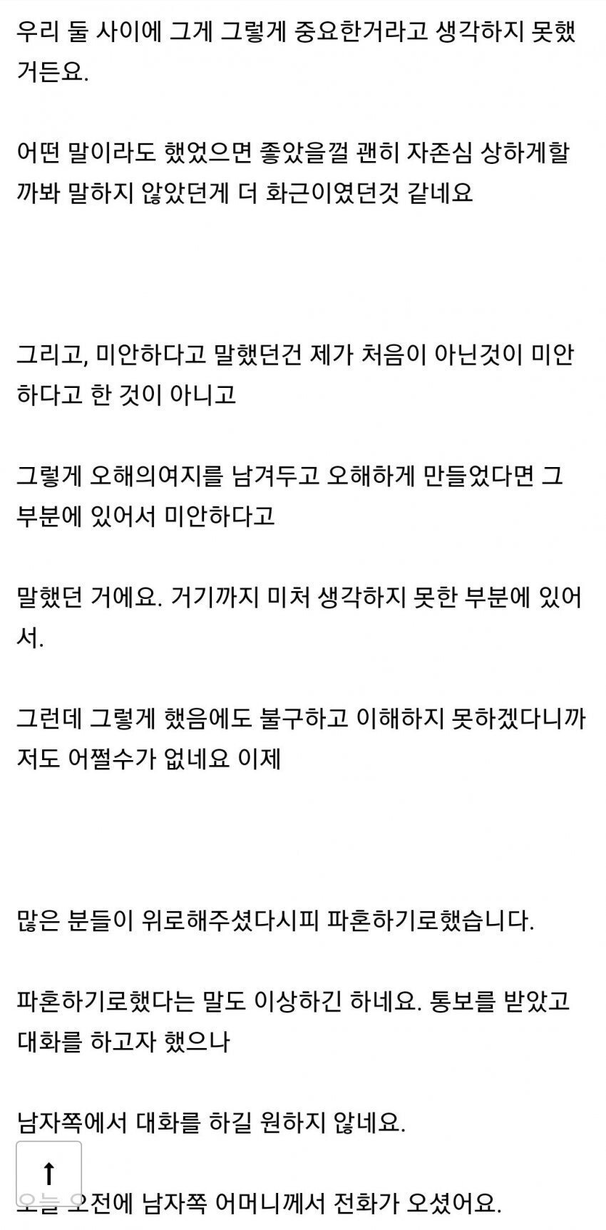 3년 플라토닉 연애하고 파혼당한여자 8
