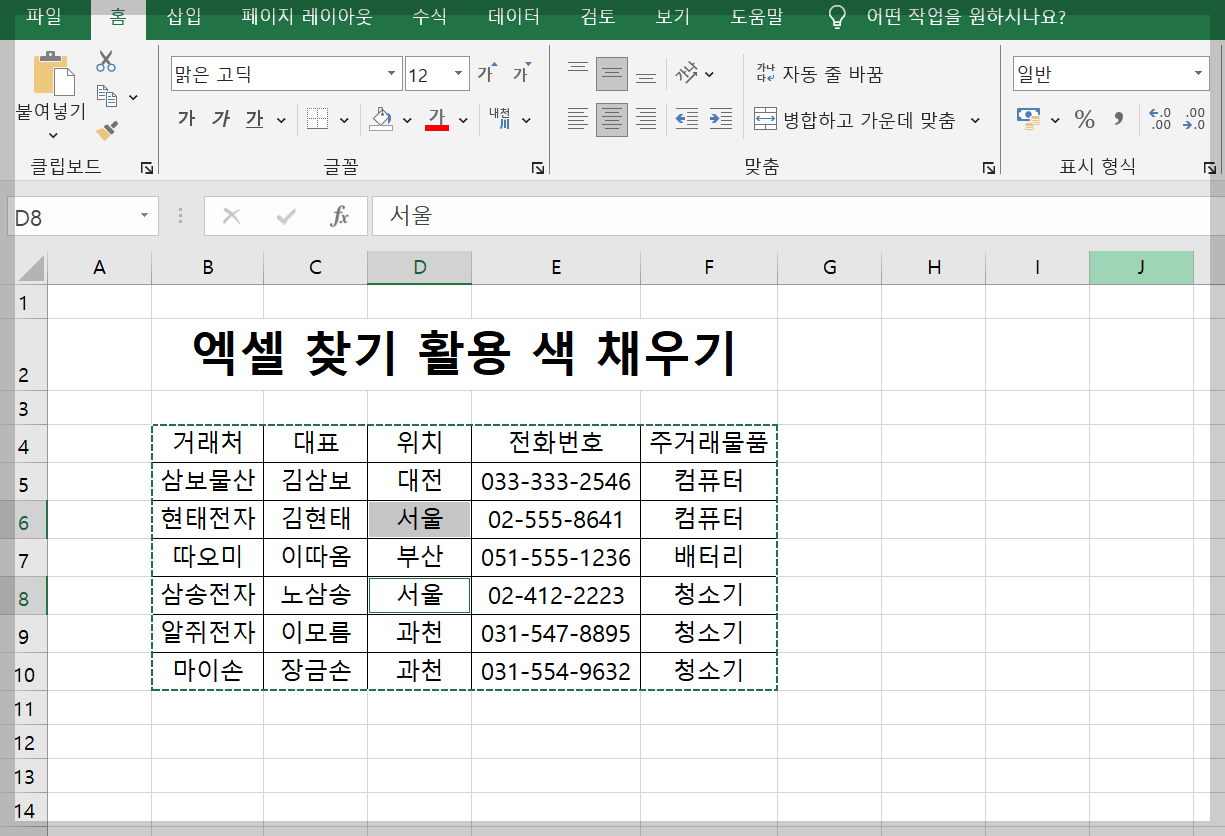 엑셀 찾기와 색채우기