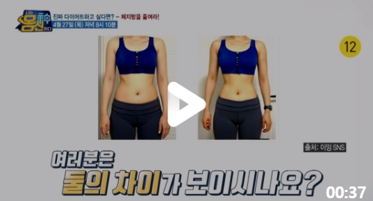 몸신체지방다이어트운동식단음식오달채누룽지레시피나는몸신이다여름바캉스대비특급다이어트법 체지방빼는법체지방률체지방감소 락토페린모로실다이어트시서스다이어트효능