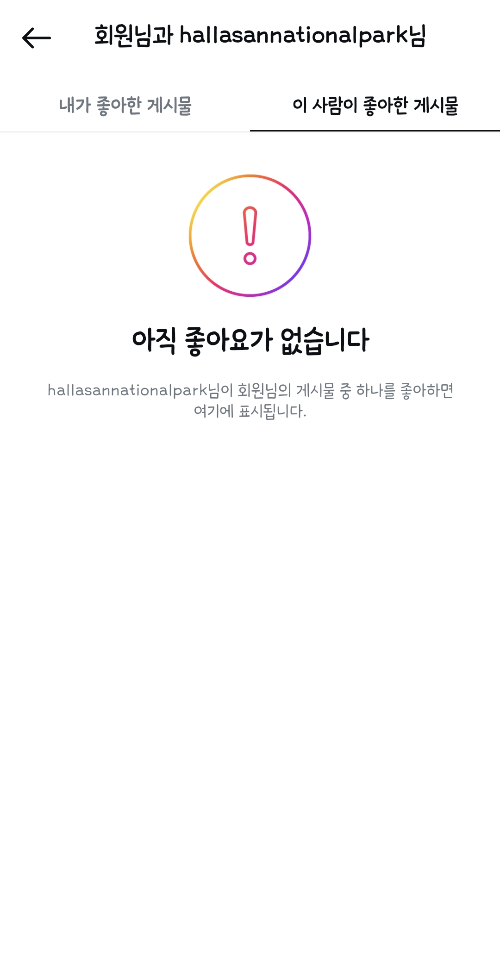 인스타그램-사진과-릴스-좋아요-확인-방법