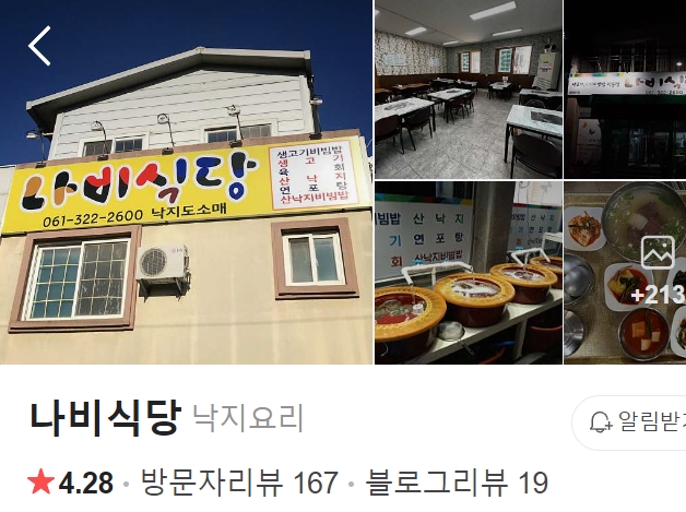 함평 나비식당 플레이스