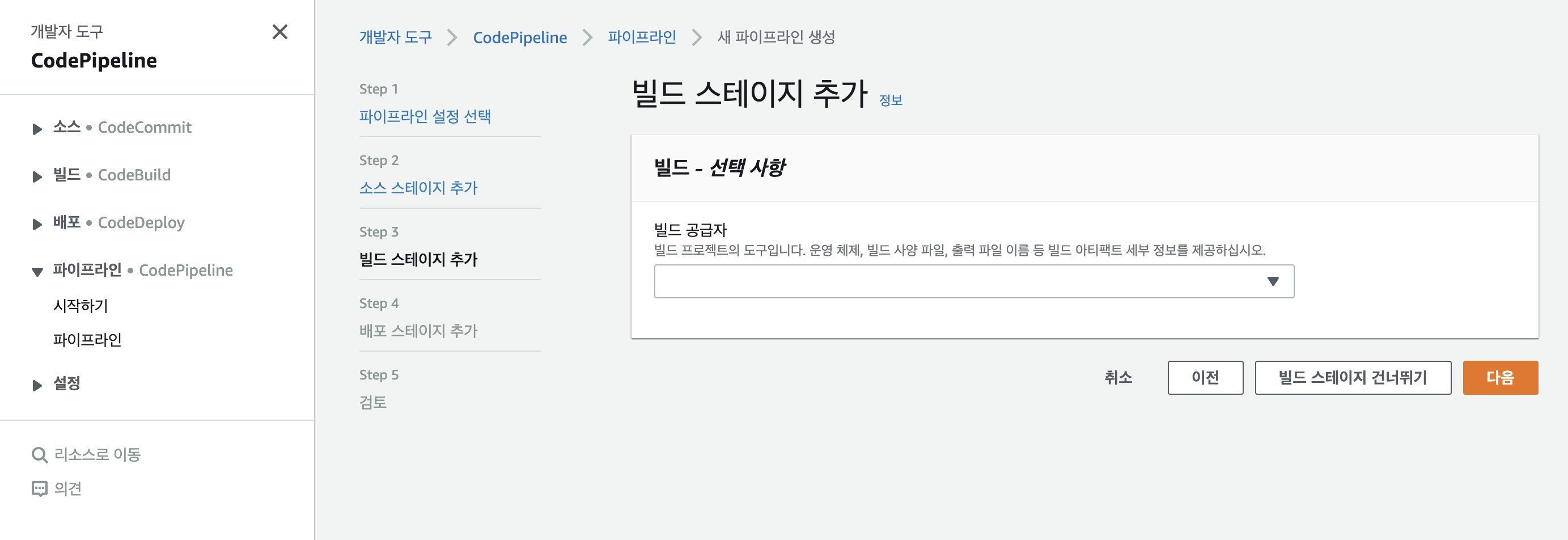 [AWS] CI/CD pipeline 구축 4. AWS Codepipeline: S3 -> Codebuild + ECR 연동 ...